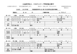 公益財団法人 日本リトルリーグ野球協会御中