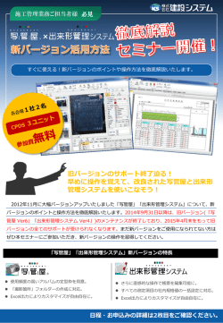 改良された写管屋と出来形 管理シス