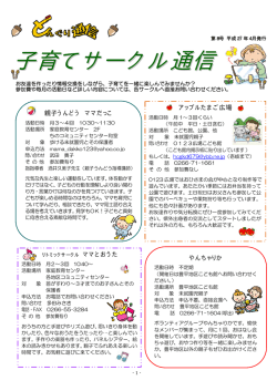 子育てサークル通信 2015年4月版 印刷用（PDF）