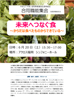 合同職能集会案内チラシ