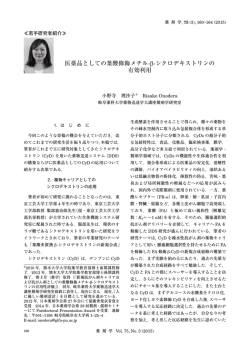 医薬品としての葉酸修飾メチル-&beta;-シクロデキストリンの