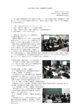 講習会概要 - 日本原子力学会