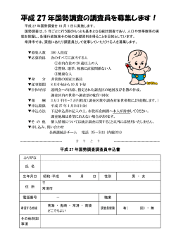 調査員募集チラシ