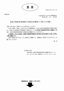 賃貸不動産管理業務の実施調査（PDF）