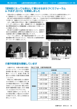 『広報やまが』平成27年4月1日号掲載分(PDF文書)