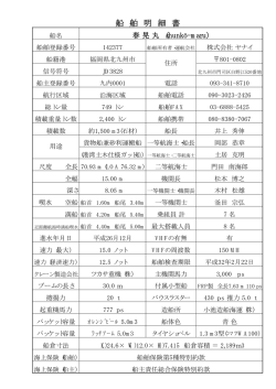 春晃丸 船舶明細