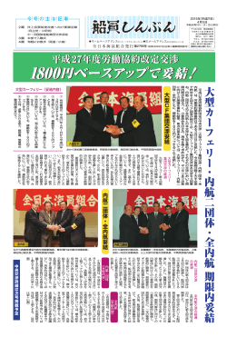 大 型カ ー フェリー ・ 内 航二団体 ・ 全 内 航 期限内妥 結