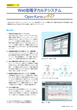 Web型電子カルテシステム ---- Open-Karte AD