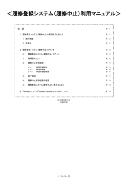 ＜履修登録システム（履修中止）利用マニュアル＞