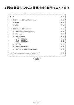 ＜履修登録システム（履修中止）利用マニュアル＞