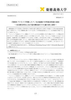 1/3 CMOS プロセスで作製したナノ光共振器の世界最高性能を達成 ～光