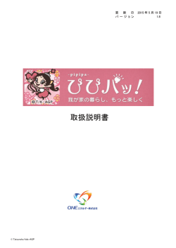 取扱説明書 - ぴぴパッ！