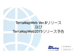 TerraMapWeb Ver.8 新機能と最新の住所について