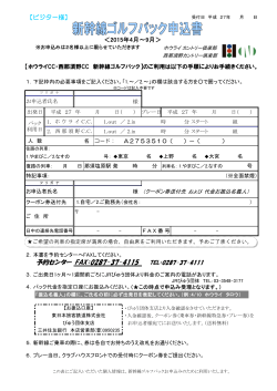 新幹線パック 申込書 (ビジター様)