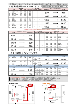 シャトルバス時刻表
