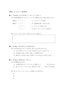 資料③ ワークシート（USE-Read） 1 Listening 先生の話を聞いて