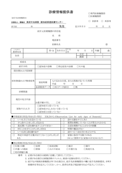 診療情報提供書はこちらから - 【医療法人壽鶴会 東武中央病院】精神科