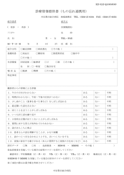 診療情報提供書（もの忘れ連携用） - 医療法人豊田会 刈谷豊田総合病院