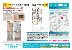 ガーデンテラス白根台2号棟