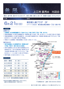 上江洲 義秀師 光話会