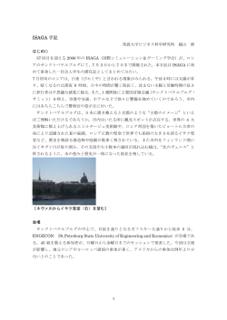 「ISAGA手記」 PDF Version