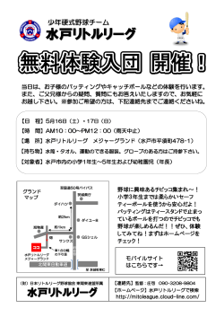 ダウンロード更新しました - 水戸リトルリーグ