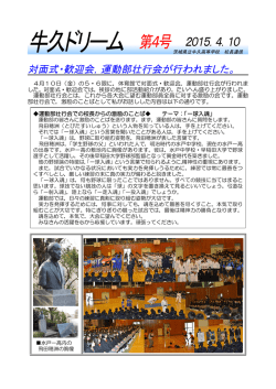 第 4号 対面式・歓迎会，運動部壮行会が行われました。