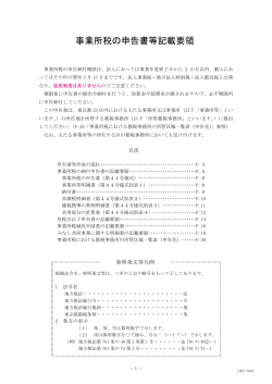 事業所税の申告書等記載要領