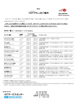 「KITプラン」のご案内 KITサービスセンター