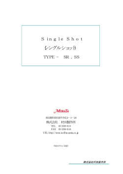 シングルショットカタログ