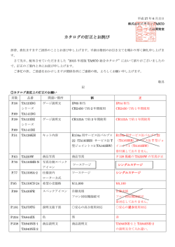 TASCO2015総合カタログ訂正案内