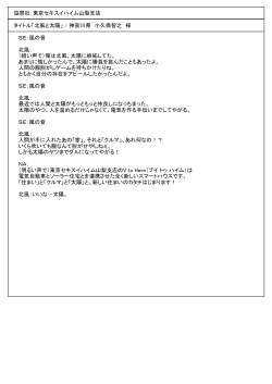 協賛社：東京セキスイハイム山梨支店 タイトル「北風と