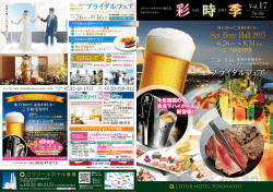 表（PDF） - ロワジールホテル豊橋