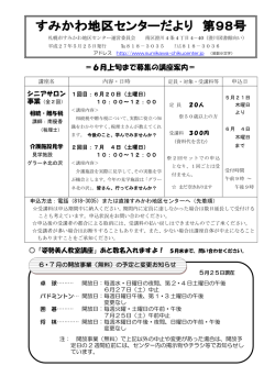 ＝6月上旬まで募集の講座案内＝