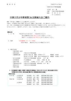 開会式 - 中津川市少年野球連盟ホームページ