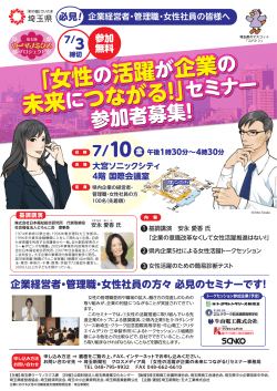 女性の活躍が企業の未来につながる！