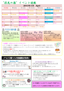 温泉新聞 4月 - 羽鳥湖高原レジーナの森