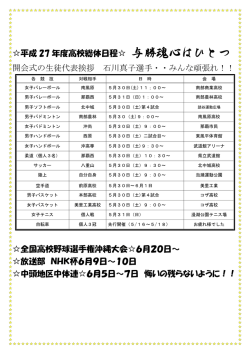 与勝魂心はひとつ - 沖縄県立与勝高等学校