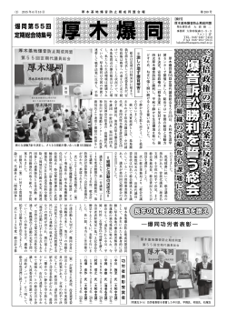 爆 音 訴 訟 勝 利 を 誓 う 総 会 爆 音 訴 訟 勝 利 を 誓 う 総 会