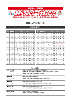 レーススケジュール＆組合せPDF