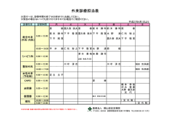 外来診療担当表 - 輝山会記念病院