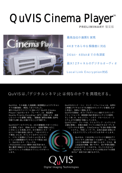 「QuVIS Cinema Player」を発売開始。（ｶﾀﾛｸﾞ）