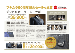 詳細内容（269.84KB） - オーダースーツ専門店 ツキムラ