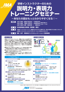 説明力・表現力 トレーニングセミナー - 日本能率協会JMAマネジメント