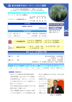 東京浅草中央ロータリークラブ - fujiprinter top page
