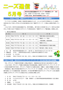 ボランティアニーズ通信5月号
