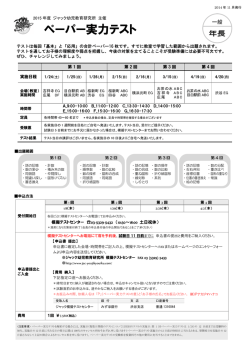 ペーパー実力テスト - ジャック幼児教育研究所