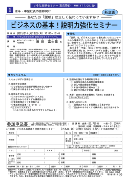 ビジネスの基本！説明力強化セミナー