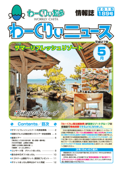 情報誌 - わーくりぃ知多