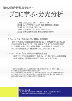 プロに学ぶ・分光分析